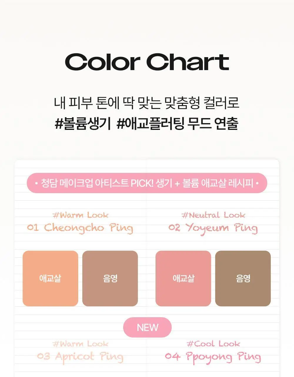 [NEW신상컬러/눈밑뽀용] 모우모우 애교플러팅 이지 핏 플랫 듀오 4종 상세페이지 6